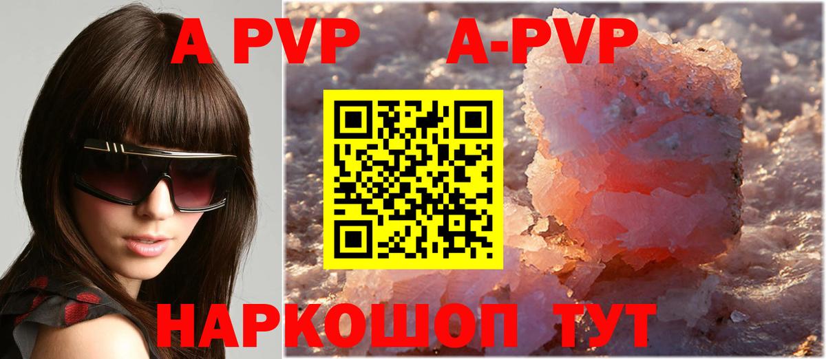 APVP  Альфа ПВП Соль  A PVP мука  Вход с VPN  A-PVP Crystall  Балабаново 