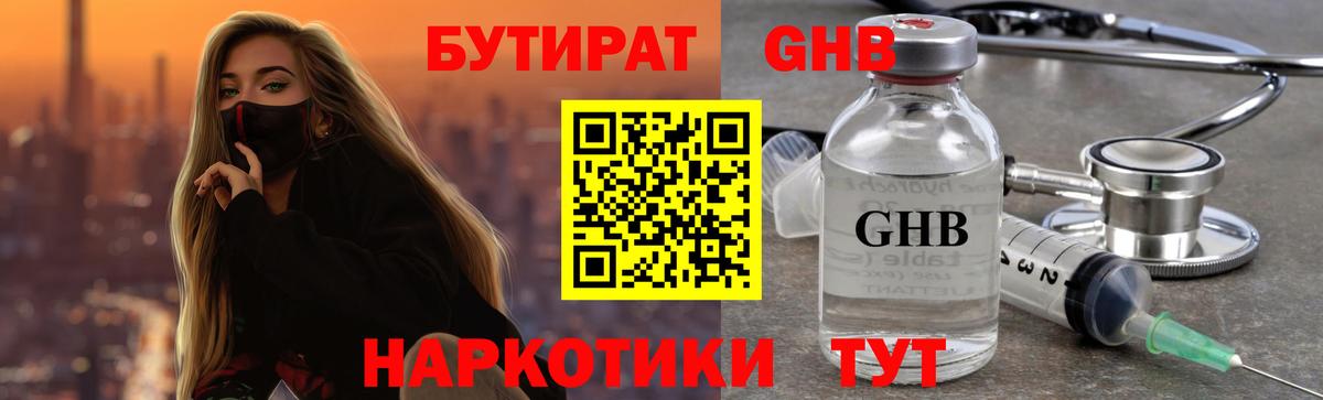Балабаново  БУТИРАТ BDO  Вход с VPN 