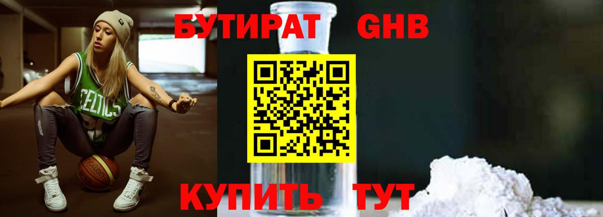 Бутират BDO Балабаново