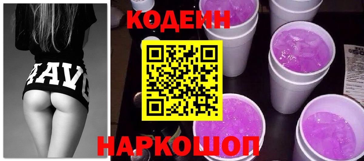 Кодеин напиток Lean (лин)  Кодеин напиток Lean (лин)  Балабаново  Вход с VPN 