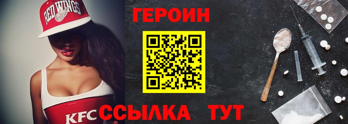 Героин  ГЕРОИН белый  Вход с VPN  Балабаново 