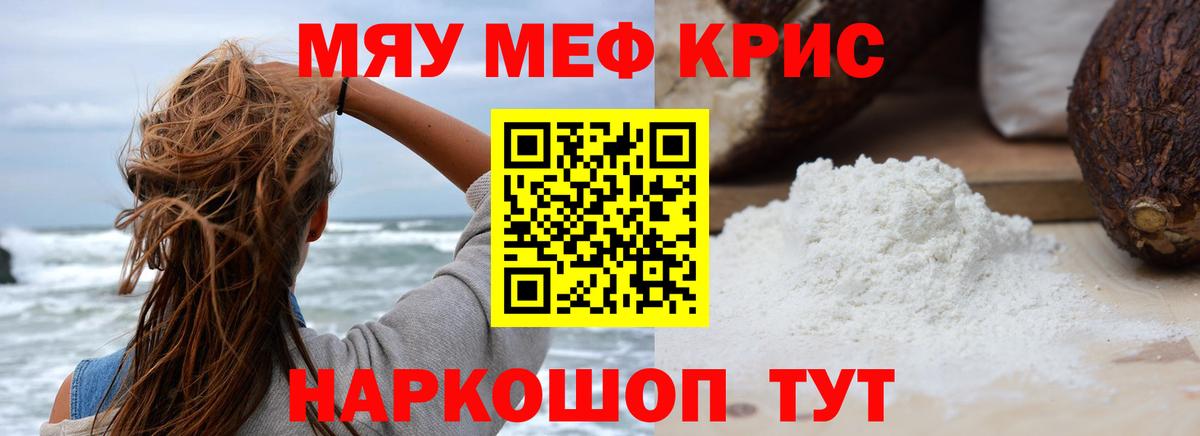 МЯУ-МЯУ кристаллы  МЕФ кристаллы  Балабаново  Вход с VPN 